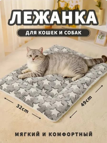 Одеяло для домашних животных