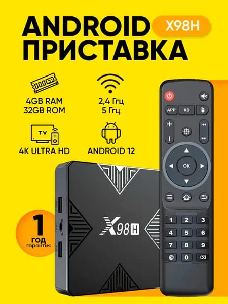 Смарт ТВ приставка X98H 4GB/32GB WiFi / H618 / Android 12 медиаплеер ресивер tv box android приставка для телевизора, тв тюнер для smart tv