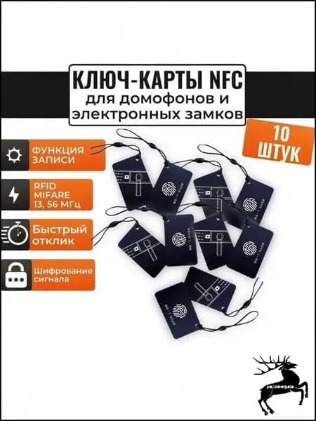 Ключи для домофона 10 штук, записываемые магнитные электронные (NFC-чипы. RFID брелоки)13,56 МГц