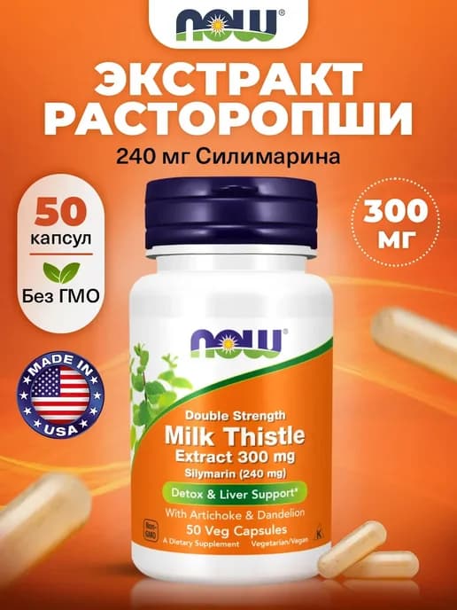 Расторопша для печени 300 мг Milk Thistle Extract, 50 капсул