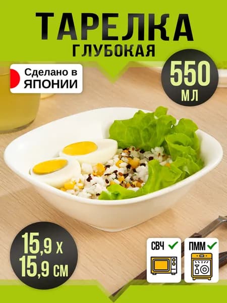 Салатник тарелка глубокая 550 мл, 15,9х15,9х5,1 см