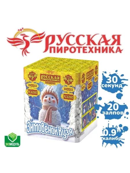 Фейерверк "Зимовенок Кузя" (20 залпов)