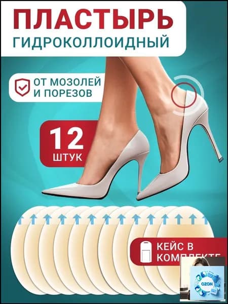 Гидроколлоидный пластырь от мозолей и порезов, 3,7х5,5 см - 12 шт.