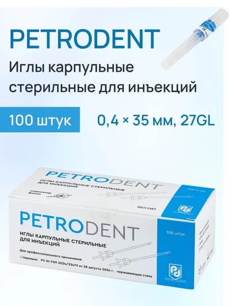 Иглы инъекционные карпульные стоматологические стерильные ПетроДент 27GL 0.4x35 мм,100шт, PETRODENT