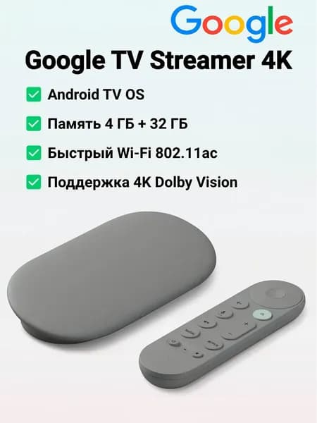 Медиаплеер Google TV Streamer 4K Hazel, 32 ГБ, 4 ГБ RAM, Wi-Fi, Bluetooth 5.1, Gigabit Ethernet, Gemini AI, поддержка 4K HDR Dolby Vision и Dolby Atmos