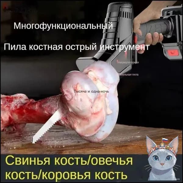 Электрическая пила для мяса и костей 78 вольт