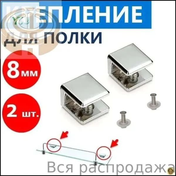2 шт. Крепление полки душевой кабины, кронштейны для стекла толщиной 8 мм, нержавеющая сталь, держатель хромированный глянцевый, крепеж в комплекте