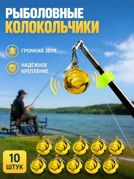 Новый тип рыболовного колокольчика, удочка с автоматической сигнализацией