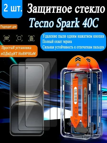 Защитное стекло высокой четкости для Tecno Spark 40C