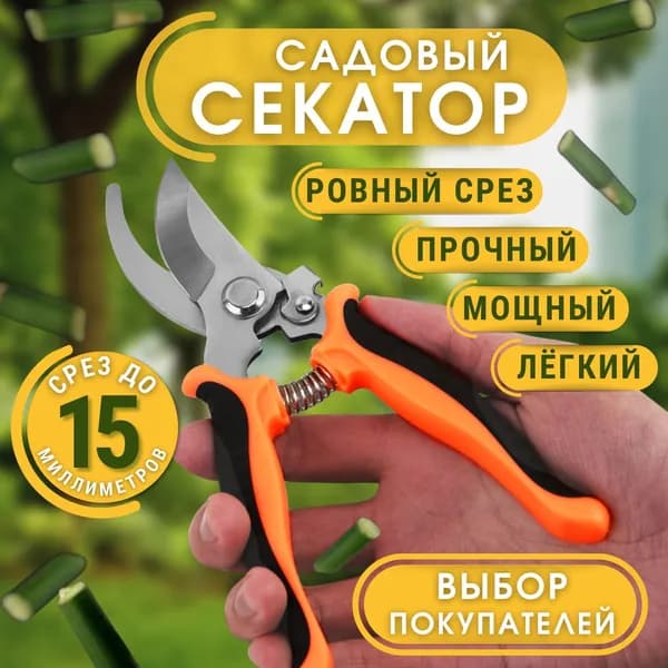 Секатор