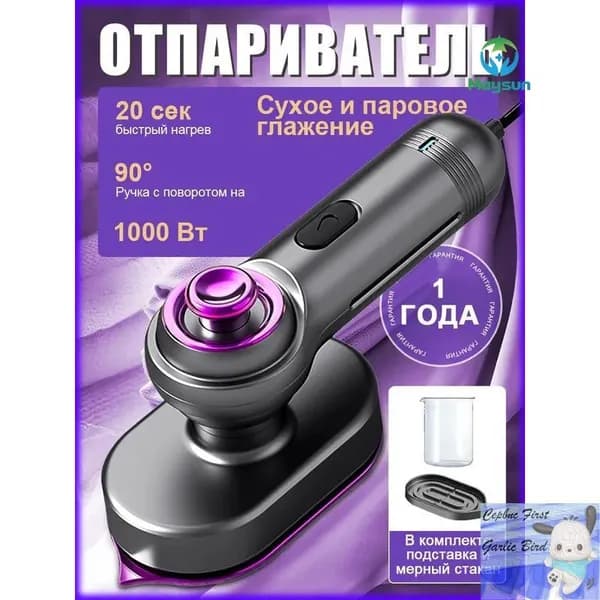 Отпариватель ручной для одежды 1000вт, стерилизует и удаляет клещей, максимальная температура 170, ручка с повор
