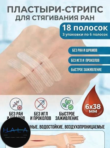 Пластыри для стягивания ран 18 шт 21
