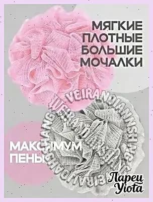 Массажная мочалка для душа нежно-розовая и серая шар набор из 2 шт