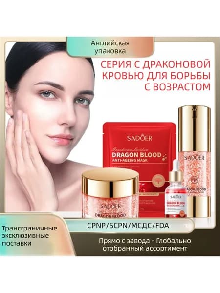 Ganoderma Dragon Blood Full Series Увлажняющий уход за кожей SADOER, доступны четыре типа