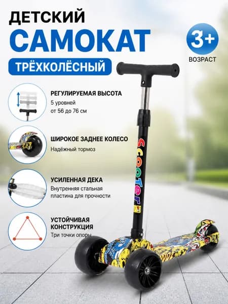 Самокат 2605050201197167, желтый