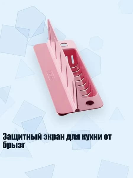 Защитный экран для кухни от брызг, Розовый