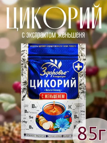Цикорий Здоровье 85г с экстрактом женьшеня гранулированный
