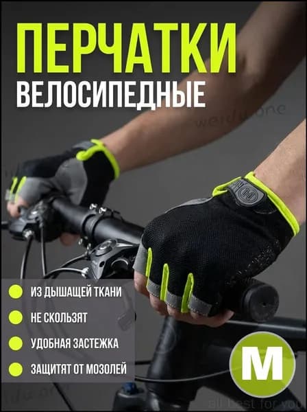 Велоперчатки, размер: M