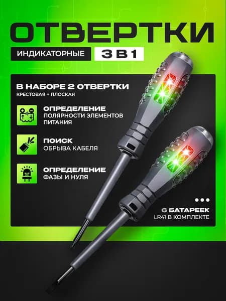 Индикаторная отвертка пробник-тестер/индикатор напряжения 2 шт.