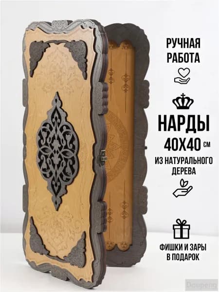 Нарды деревянные 40х40