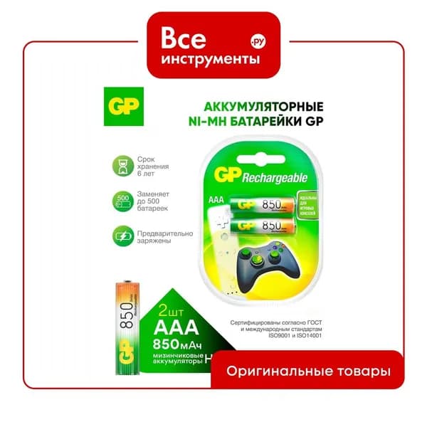 Перезаряжаемые аккумуляторы GP AAA 850 мАч 2 шт 85AAAHC-2DECRC2