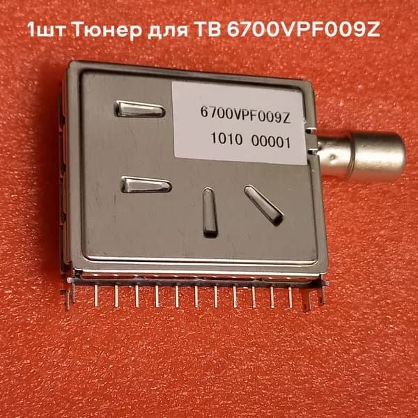 1шт Тюнер для ТВ 6700VPF009Z