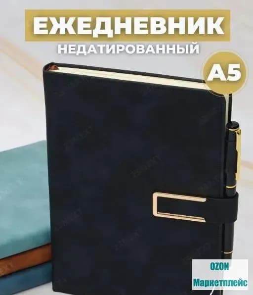 Ежедневник Недатированный A5, листов: 100