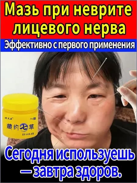 Пластырь от неврита лицевого нерва и паралича Белла Снимает онемение и асимметрию лица Восстановление мимики