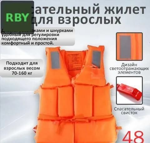Спасательный жилет