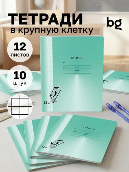 Тетрадь в крупную клетку для дошкольников 12 листов