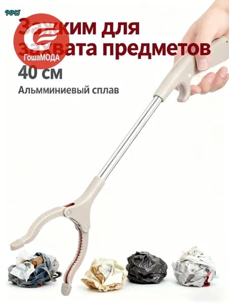 Активный захват для инвалидов и пожилых (захват предметов, палка хваталка)