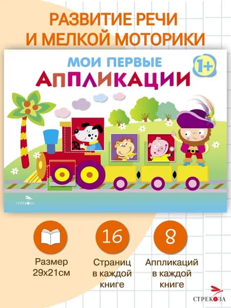 Первое творчество. Выпуск 2. Поделки, рисование, аппликации | Маврина Лариса Викторовна