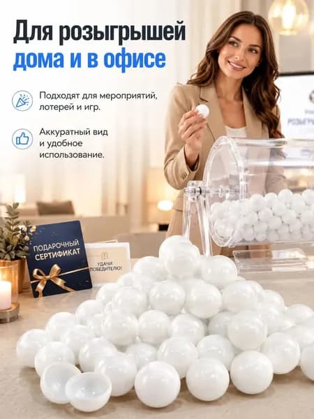 Шары для лототрона 100 шт.