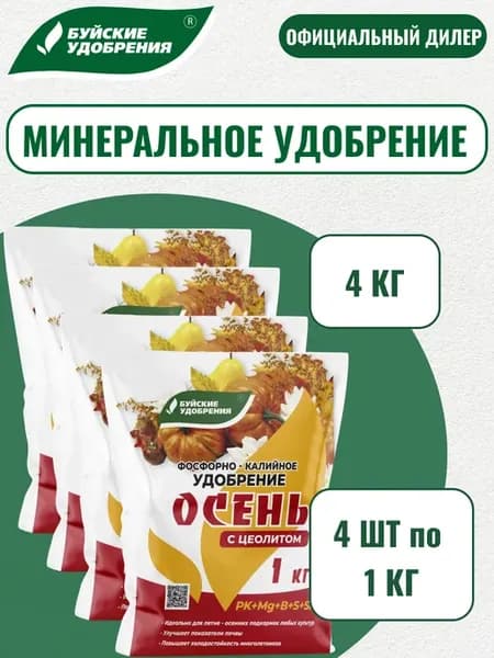 Удобрение фосфорно-калийное Осень 4 кг (4 шт по 1 кг)