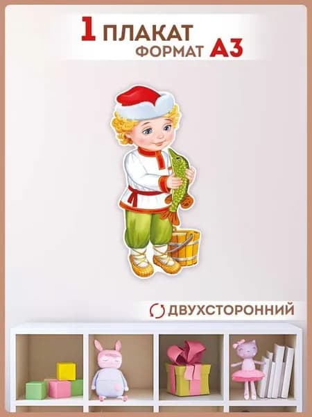 Плакат "Емеля" , картон, А3, 27х49 см.
