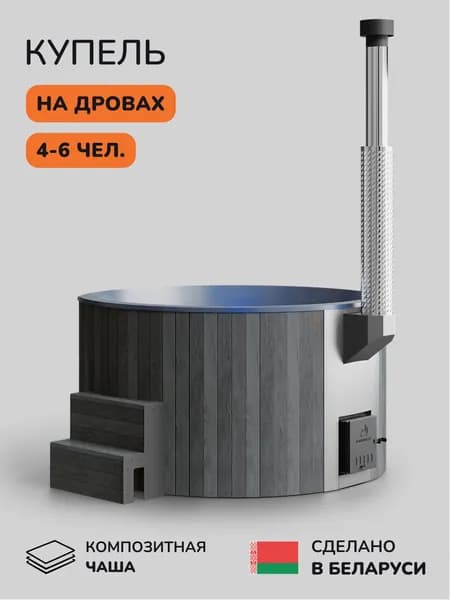 Купель на дровах Scandinaf Furako 200CGB, 4-6 чел.