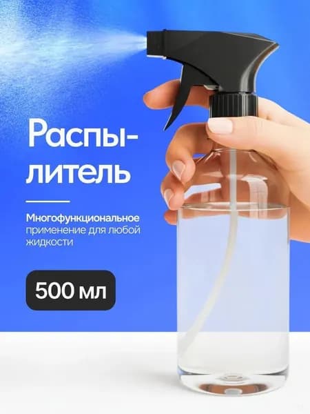 Пульверизатор, 0.5 л 1 шт