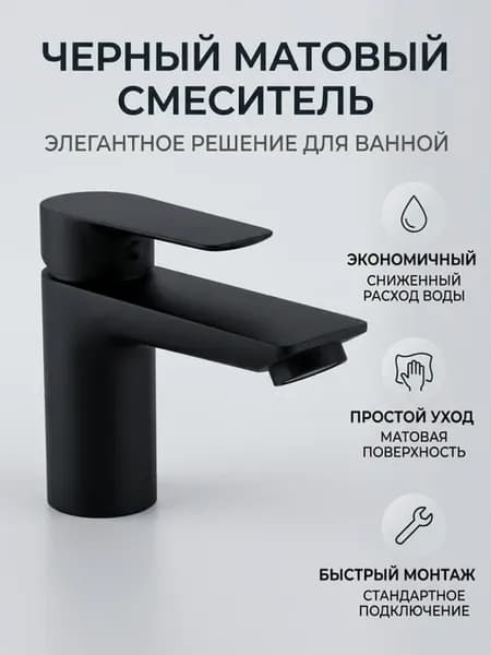 Смеситель для раковины