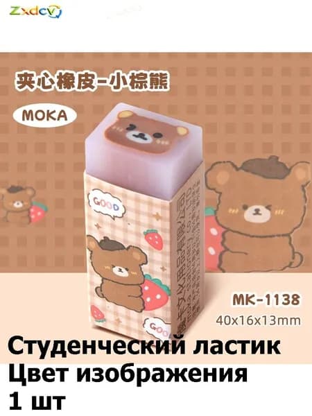 Мультяшный ластик