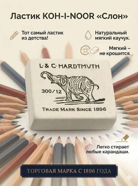 Ластик KOH-I-NOOR "Слон" 300/12, 48х37х16 мм, белый, прямоугольный, натуральный каучук, 0300012002KDRU, 1 шт