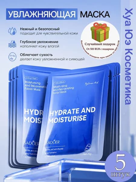 SADOER Набор для косметических масок Антивозрастной уход Для всех типов кожи