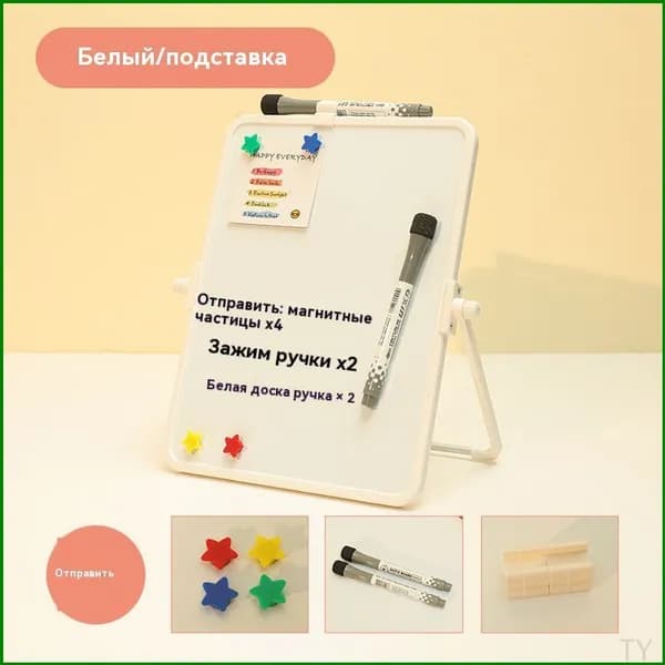 Маленькая детская магнитная двусторонняя доска, которая может стирать кронштейны