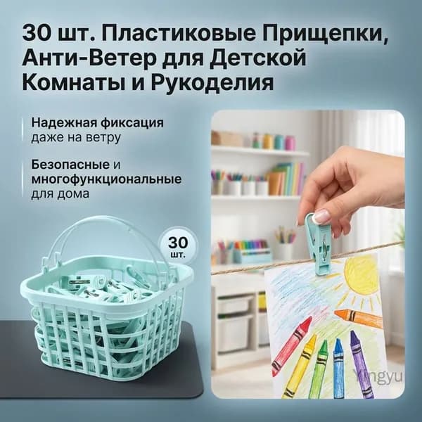 30 шт. пластиковые прищепки сильные анти-ветер для детской комнаты ремесленная организация