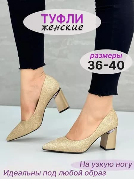 Туфли лодочки