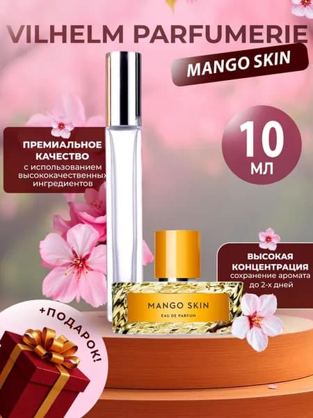 XOXO PARFUMER Наливная парфюмерия Mango Skin  Манго   отливант духов 10 мл
