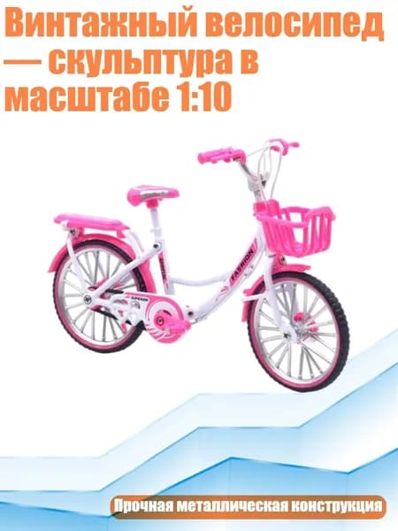 Винтажный велосипед скульптура в масштабе 1:10, красный