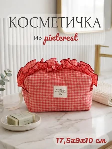 Косметичка женская с рюшами Y2K