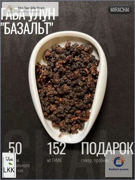 ГАБА Улун "Базальт" 50 грамм