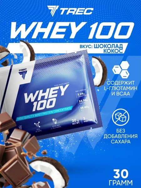 Пробник сывороточного протеина Trec Nutrition WHEY 100 30 г (Шоколад-кокос)