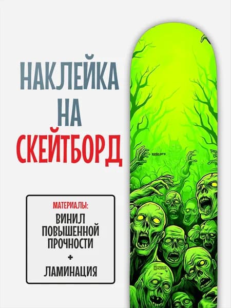 Наклейка на скейтборд 25x90см с ламинацией